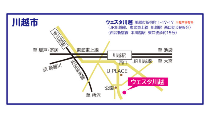 坂戸キャンパス | 交通アクセス | 城西大学