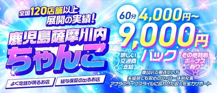 鹿児島のデリヘル店 人気ランキングTOP20 | マンゾク