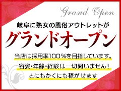 大垣不二子chan 岐阜本店（オオガキフジコチャンギフホンテン）［岐阜市・岐南 高級デリヘル］｜風俗求人【バニラ】で高収入バイト