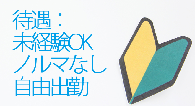 未経験（ミケイケン）［池袋 ホテヘル］｜風俗求人【バニラ】で高収入バイト