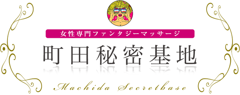 町田の風俗エステ情報｜エステナビ