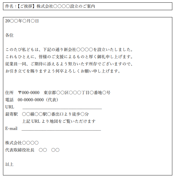 異動挨拶メール 社外訪問なしの場合無料ビジネステンプレートのダウンロードなら ボクシルSaaS