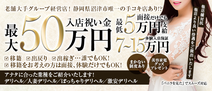 沼津のデリヘル求人(高収入バイト)｜口コミ風俗情報局