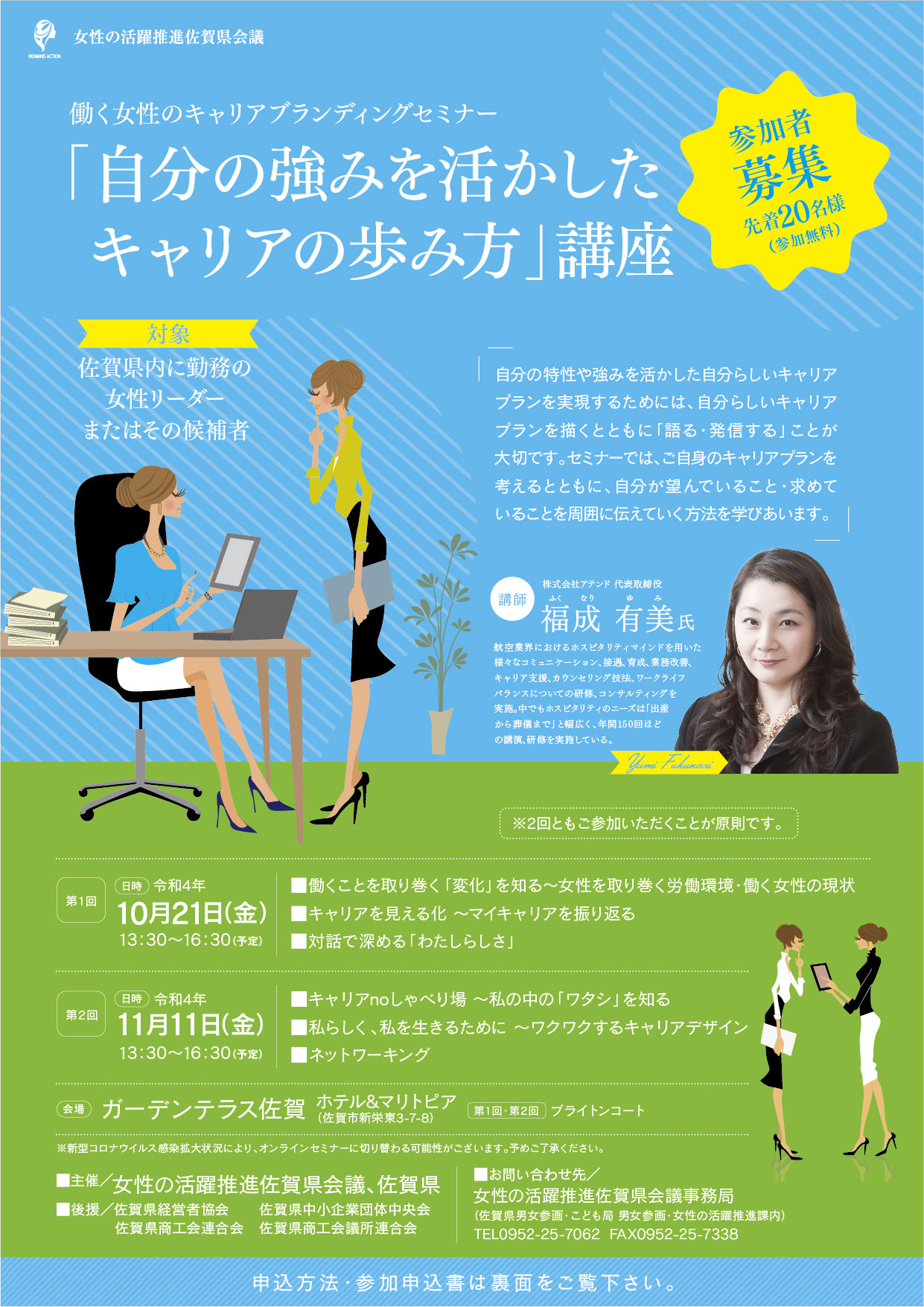 ウィズじょうえつ主催「女性活躍応援セミナー」のご案内上越チャンネル編集室