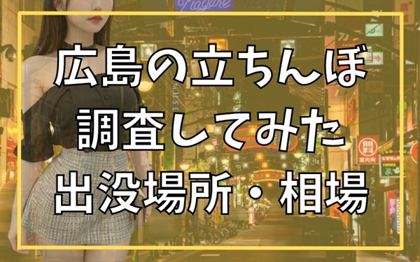 立川で立ちんぼ探すならこの2スポット！料金相場・時間帯を紹介！【2024年】 | Trip-Partner[トリップパートナー]