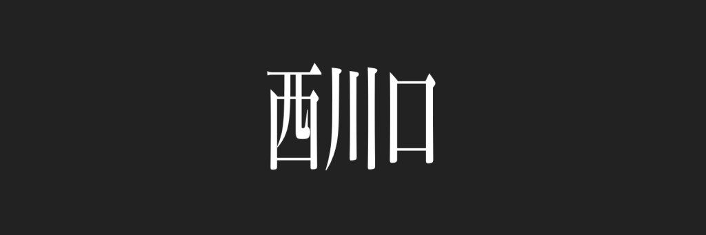 あたり(西川口)のクチコミ情報 - ゴーメンズエステ