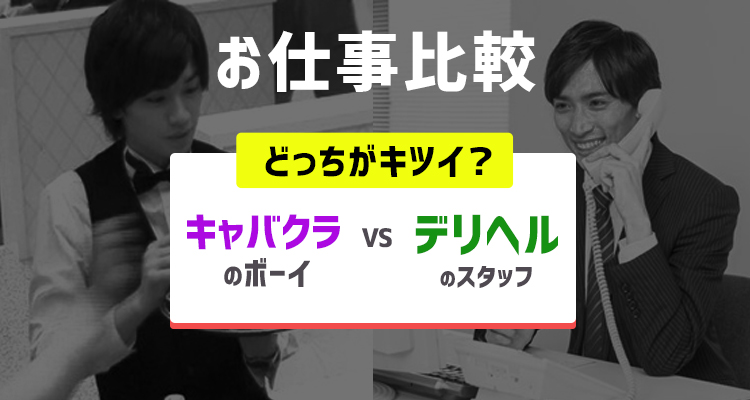 ホテヘル・デリヘルがきつい理由とは｜対応策も紹介 | キャバイトNEXT