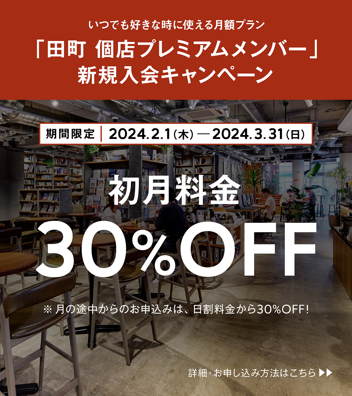 TSUTAYAシェアラウンジ 田町駅前店 1日チケット×4回分