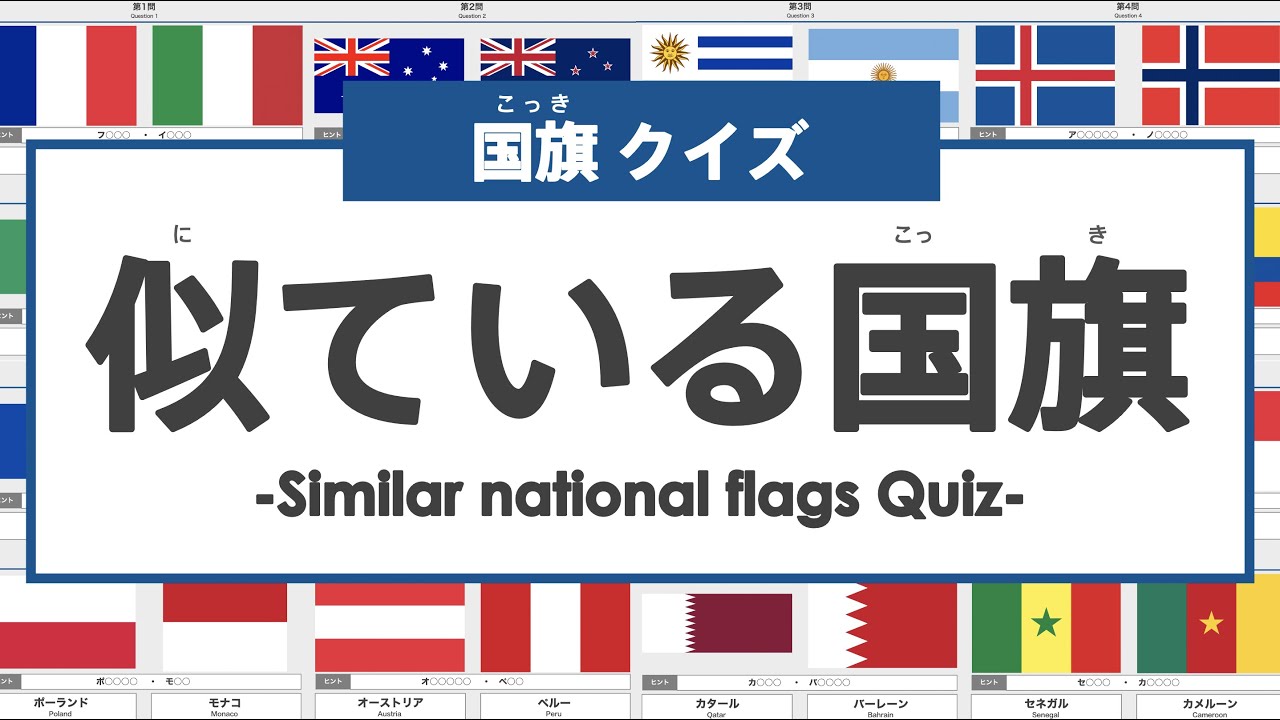 もうオーストラリアとニュージーランドの国旗を間違えない！ 似ている国旗を見比べてわかる『くらべてわかる国旗』刊行！株式会社インプレスホールディングスのプレスリリース