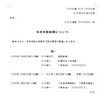 例文有り 年末の挨拶メールの書き方や送るタイミングなどを解説メール配信システム「blastmail」Offical Blog