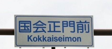 看板に英語 ローマ字 表記が入りました！ 城崎温泉 山本屋のブログ - 宿泊予約は＜じゃらんnet＞