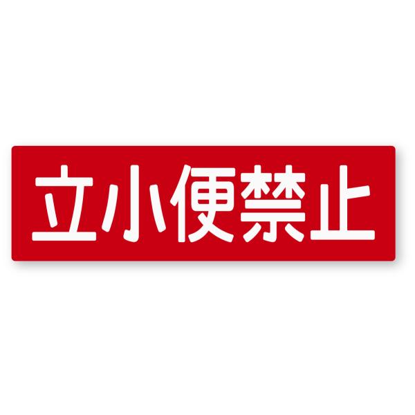 入居者以外立ち入り禁止 敷地内の無断立ち入りを禁止の張り紙 Office Word PDF形式Wordで張り紙