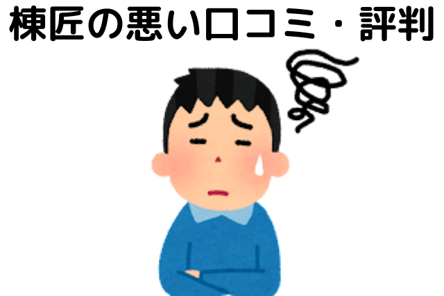 棟匠の口コミや評判沖縄県の注文住宅メーカーおすすめ5選！口コミや評判をもとに徹底比較