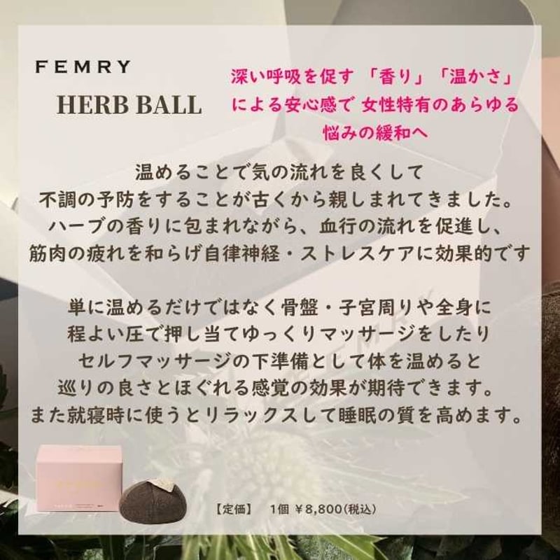 FEMRY ハーブボール 温め効果でめぐり・ととのう | Happiness