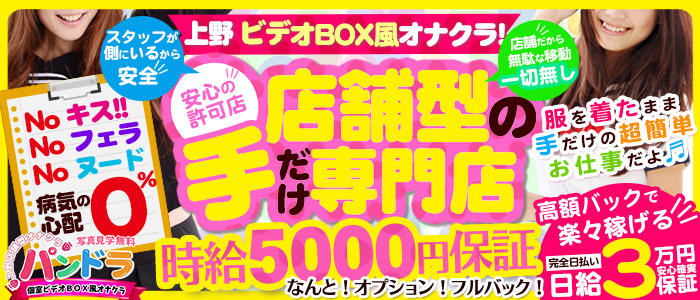 日暮里・西日暮里の風俗男性求人・バイト【メンズバニラ】