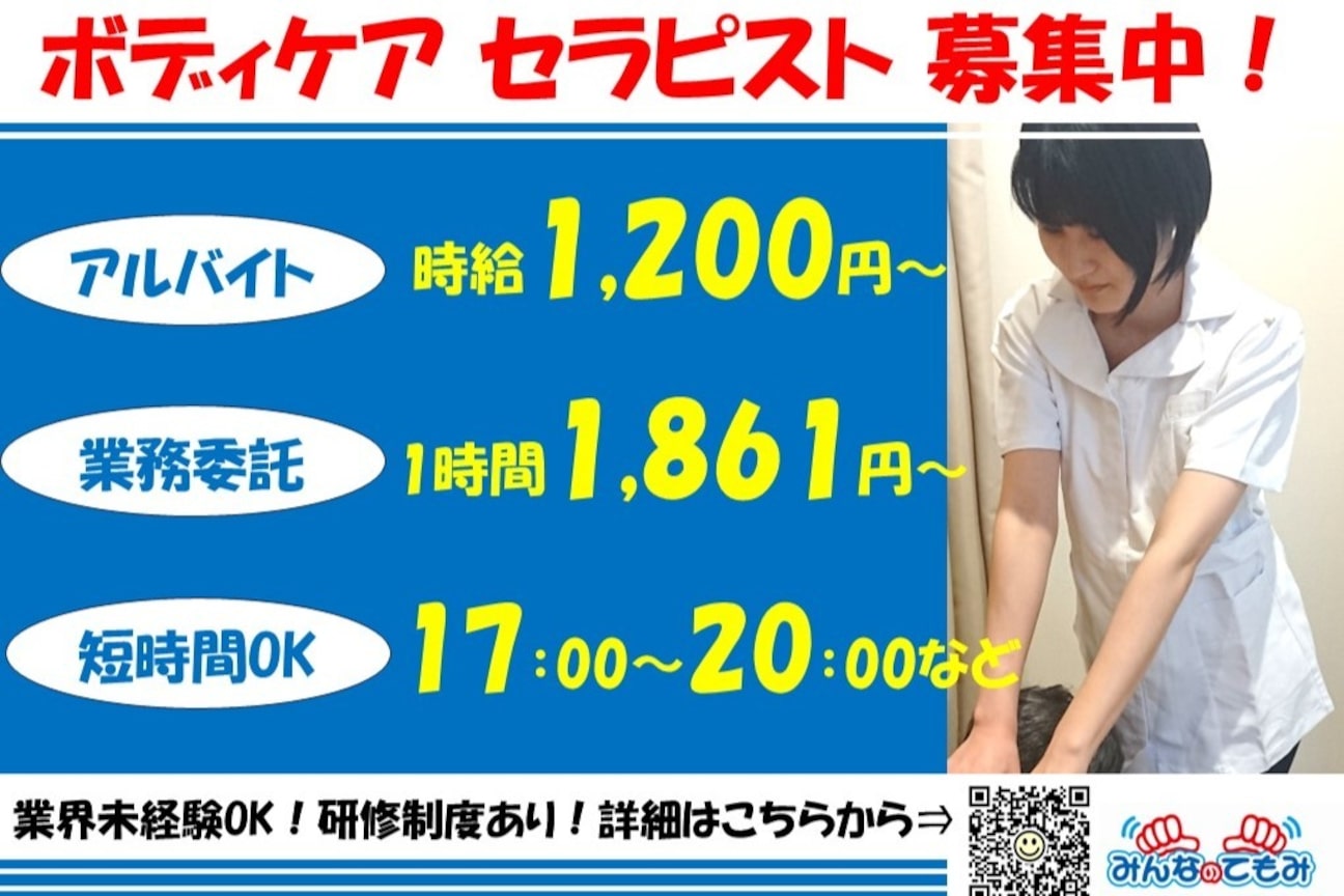 セラピスト 男性が多いの求人・転職情報｜ホットペッパービューティーワーク