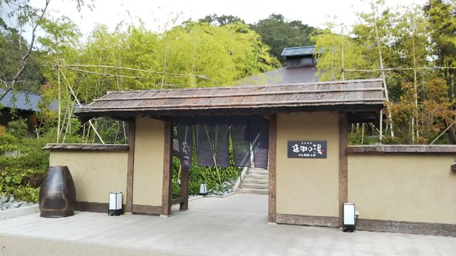 天然温泉 延羽の湯 野天閑雅山荘