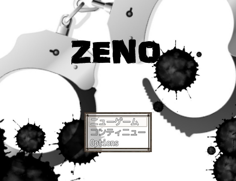 手錠で繋がれた天才と殺人鬼の物語『ZENO』#1【名作フリーゲーム実況】