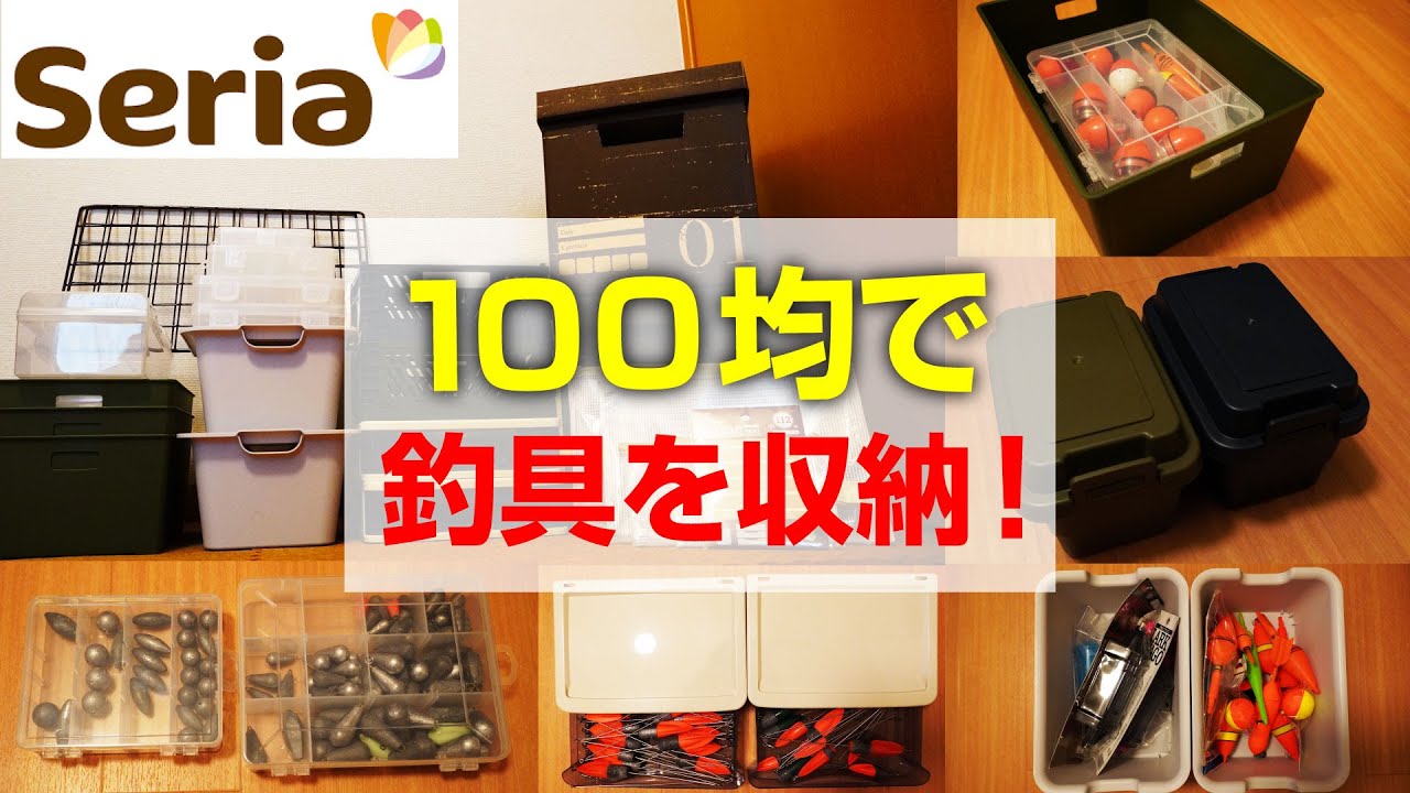 100均セリア・ダイソーで買える釣り具・便利グッズを大紹介！ 釣り人必見