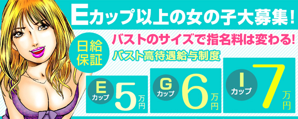 京橋・桜ノ宮｜風俗求人[未経験バニラ]で高収入バイト