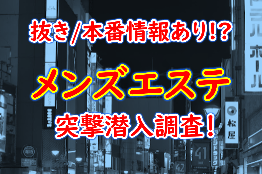 2024年抜き情報】大阪・高槻で実際に遊んできたメンズエステ7選！本当に抜きありなのか体当たり調査！ | otona-asobiba[オトナのアソビ場]