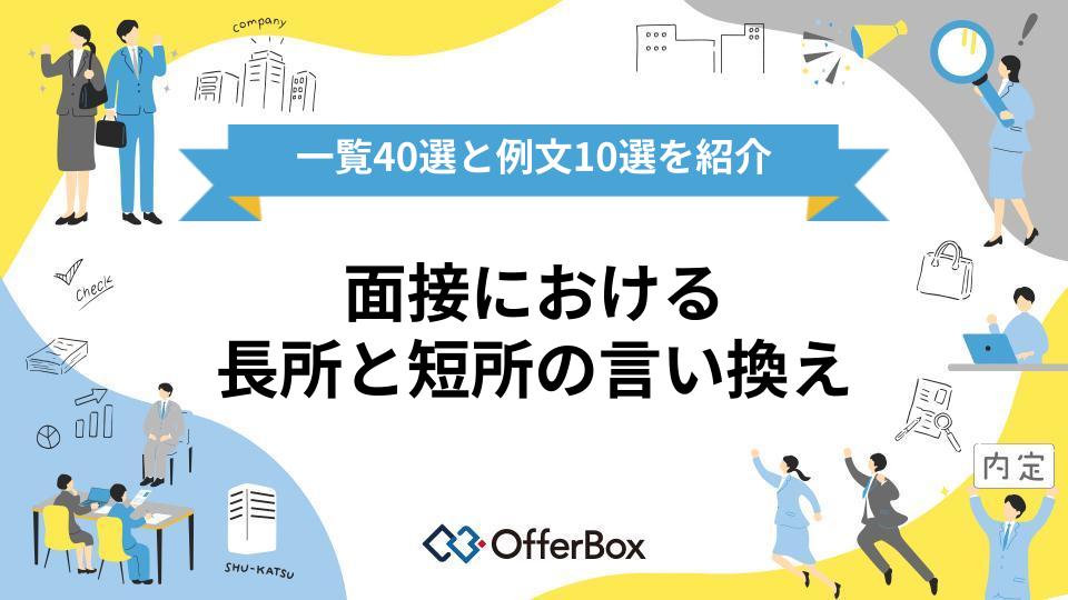 自己PRで「冷静さ」を長所としてアピールするには？ポイントと注意点を例文付きで解説！Meets company 公式