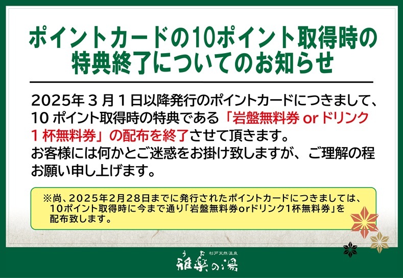 杉戸天然温泉雅楽の湯 うたのゆ 口コミで大評判のスパをレポート