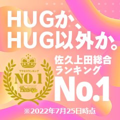 最新版】上田・佐久の人気風俗ランキング｜駅ちか！人気ランキング