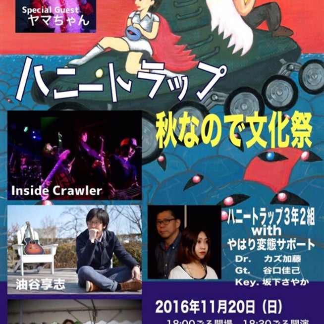 お笑いイベント「第2回虎笑門チャンピオン大会」でハニートラップ優勝 カレーライス1年分獲得 - 新橋経済新聞