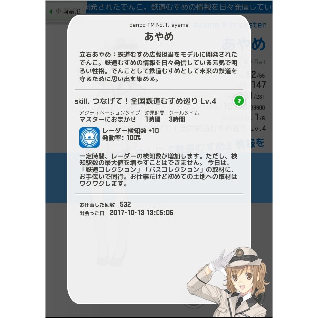 福井鉄道・えちぜん鉄道 コラボ「駅メモ！ 共通1日フリーきっぷ」セット [A-062008]｜マイナビふるさと納税