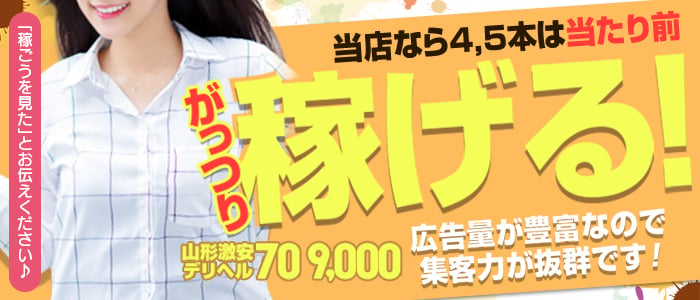 山形県のデリヘル・高級店｜[体入バニラ]の風俗体入・体験入店高収入求人