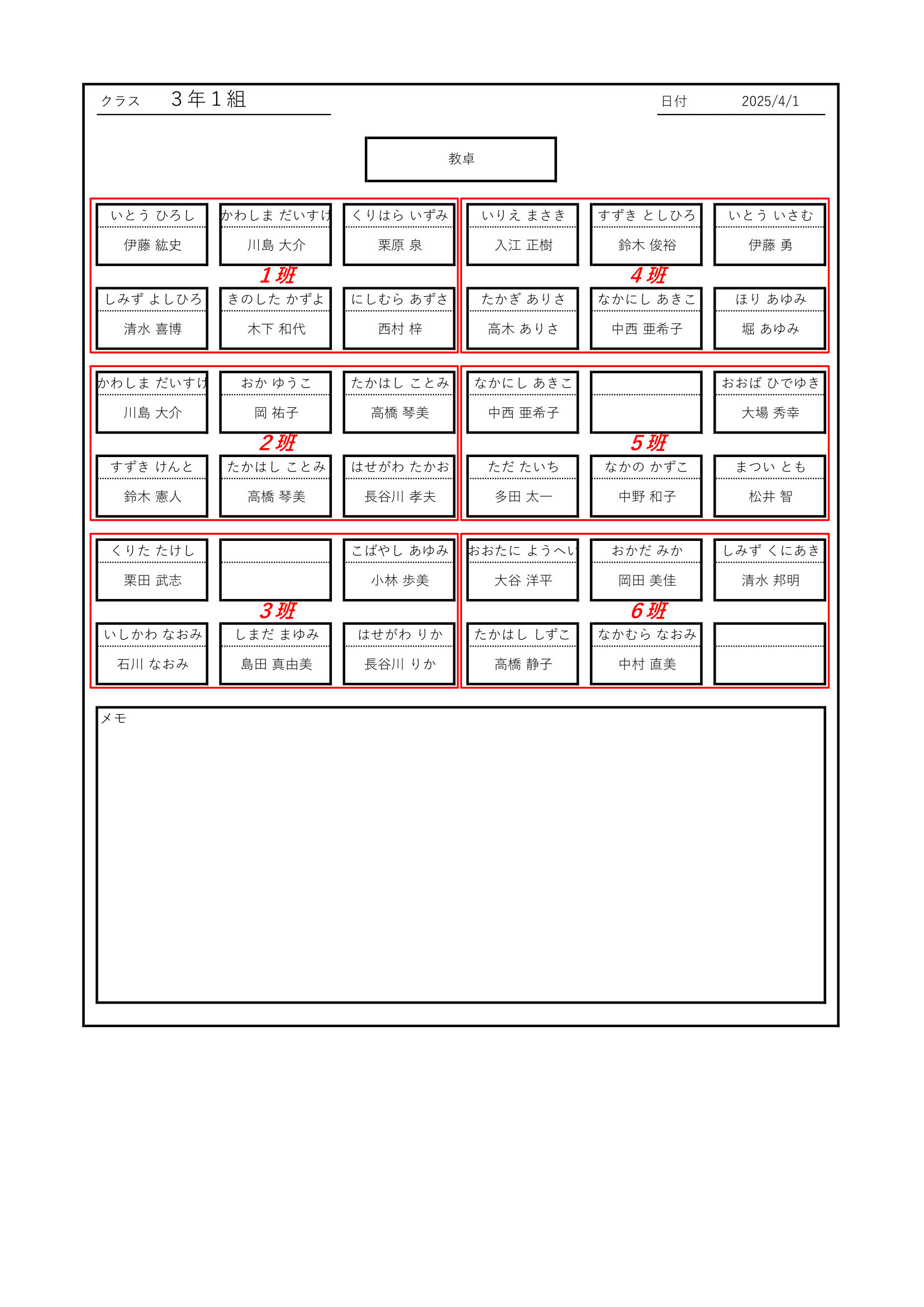 会議座席表テンプレート