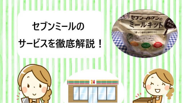 感想 人をダメにする！セブンミールを1週間利用してみた 食レポありBlack Everyday Company