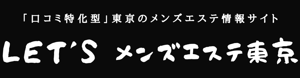 Tokyo fairy land(東京フェアリーランド)「成瀬もな」まさに天国！予約が取れない激カワ美女は“メンズエステの女神”だ