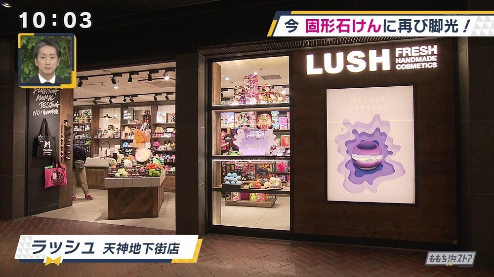 LUSH 天神地下街店｜コスメ取扱いキレイエ