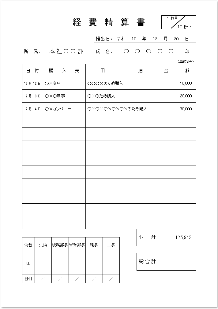 経費精算書とは？経費精算書の書き方や作成する際の注意点を解説ビジネスコンシェルジュ powered by お名前.com