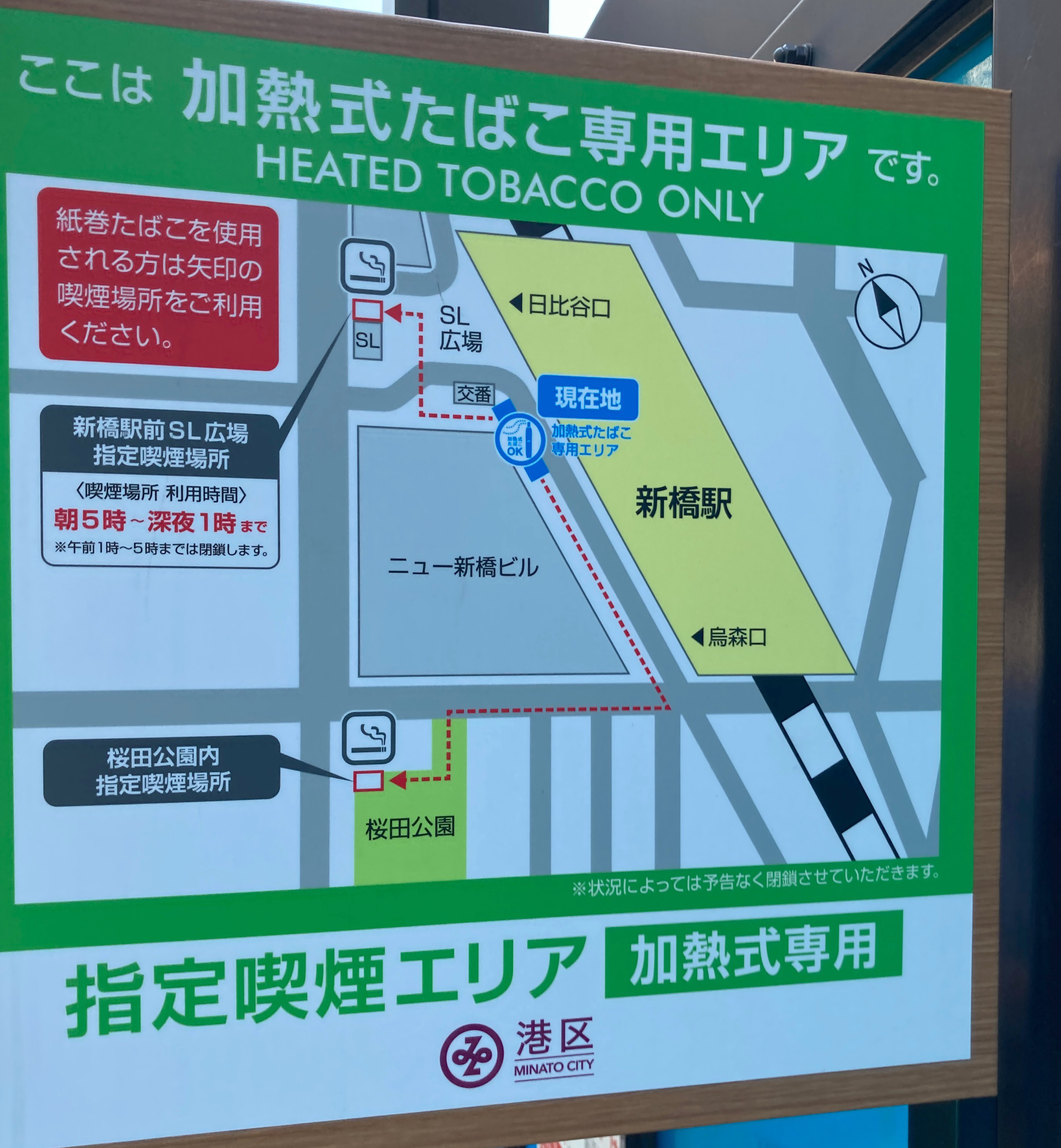 新橋駅周辺の喫煙可能なカフェ・喫茶店・喫煙所ページ 2東京喫煙ナビ