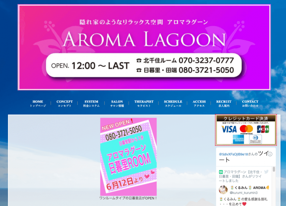 AROMA LAGOON (アロマラグーン)