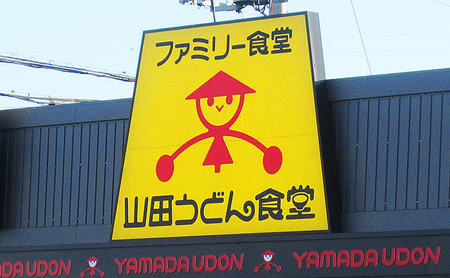 2025年最新 山田うどん ステッカーの人気アイテム - メルカリ