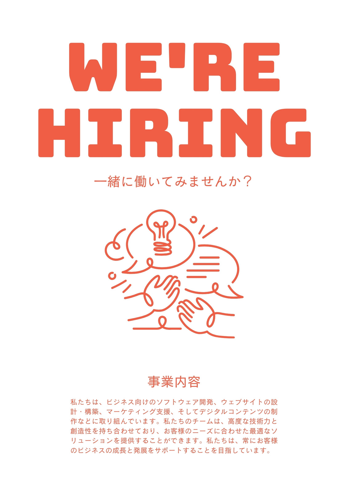 求人募集でつかえるチラシの無料テンプレートを集めました-パワポンbyアスクル