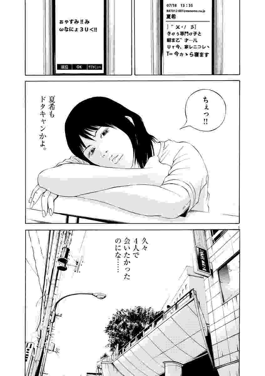 出会いカフェに通う気持ち悪いおじさん | 漫画闇金ウシジマくんの人間学