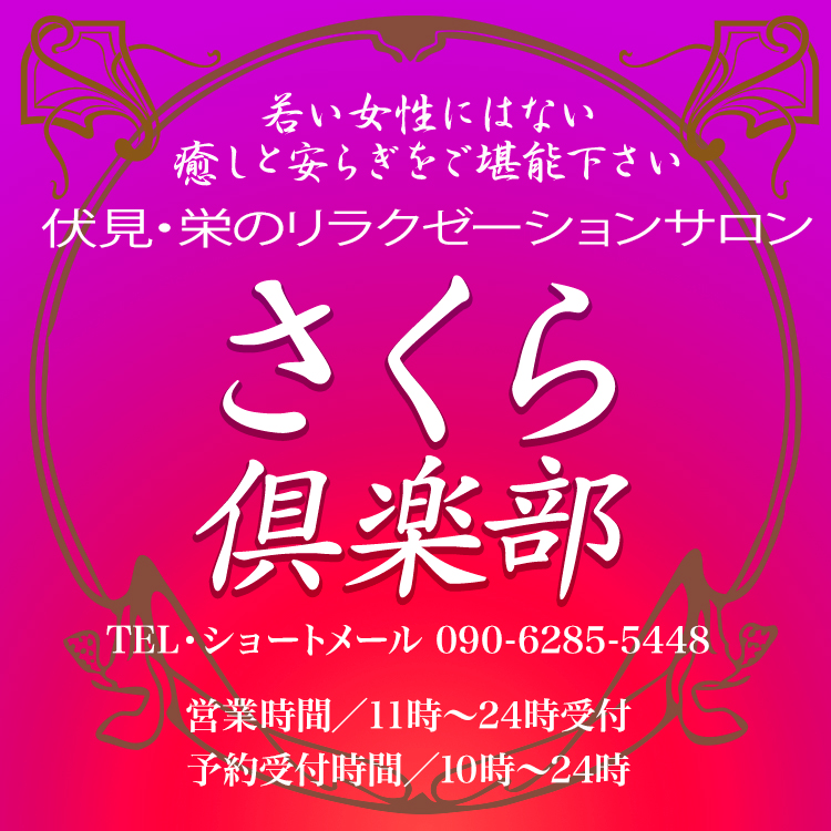 名古屋・栄・伏見の完全個室メンズエステ『C-due〜ドゥーエ』 栄・伏見でメンズエステを訪れるなら是非!