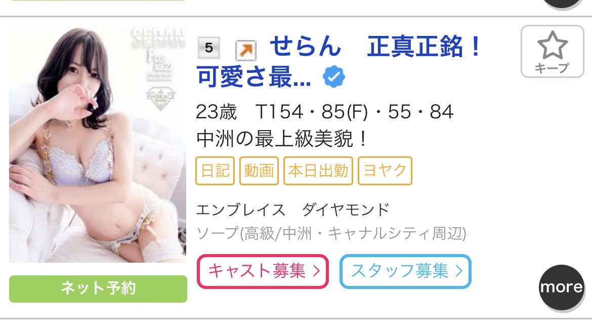 中洲ソープおすすめ人気ランキング10選！NS/NN情報や口コミ評判まとめ【2024最新】 | 風俗グルイ