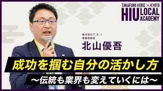 誰かの「実は…だった」を肯定したい。｜北山 悠【主役力で小さな経営はうまくいく】