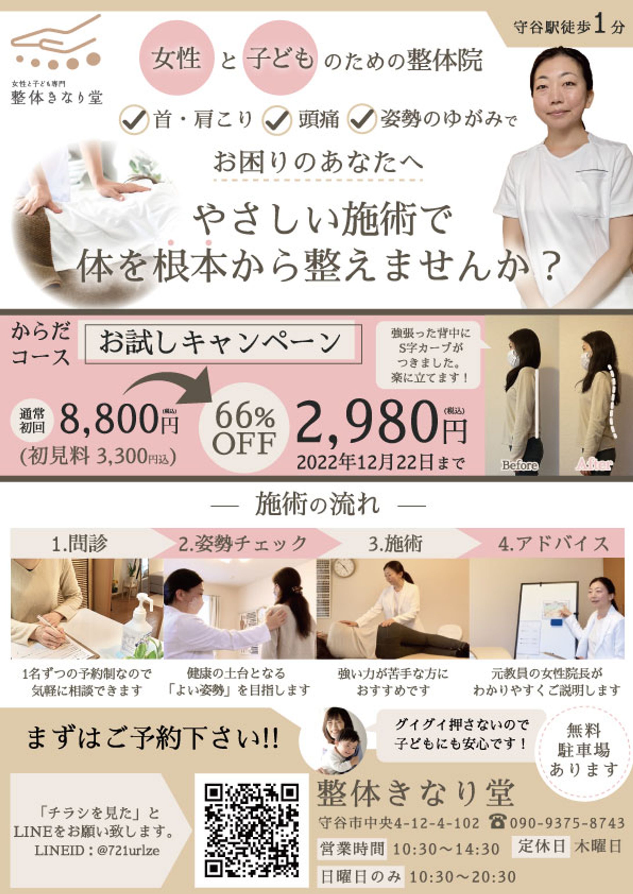 整体院無料テンプレートデザイン。イラストや画像付きも豊富 - Canva キャンバ