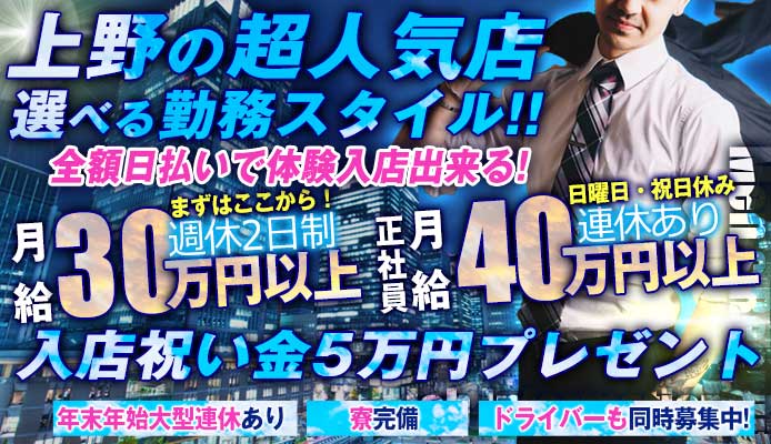 上野デリヘル倶楽部（ウエノデリヘルクラブ）［鶯谷 デリヘル］｜風俗求人【バニラ】で高収入バイト