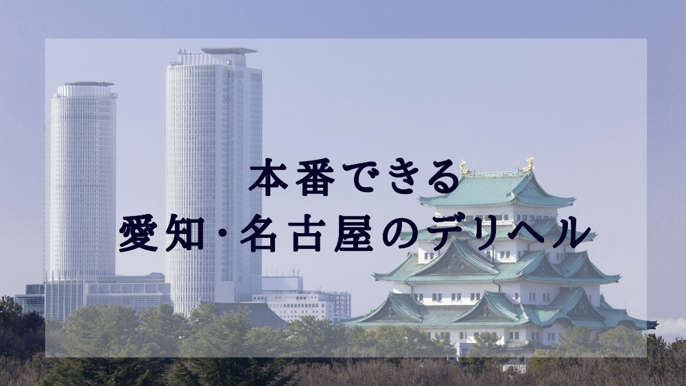 体験談】すすきのデリヘル「SAPPORO ばつぐんnet」は本番（基盤）可？口コミや料金・おすすめ嬢を公開 | Mr.Jのエンタメブログ