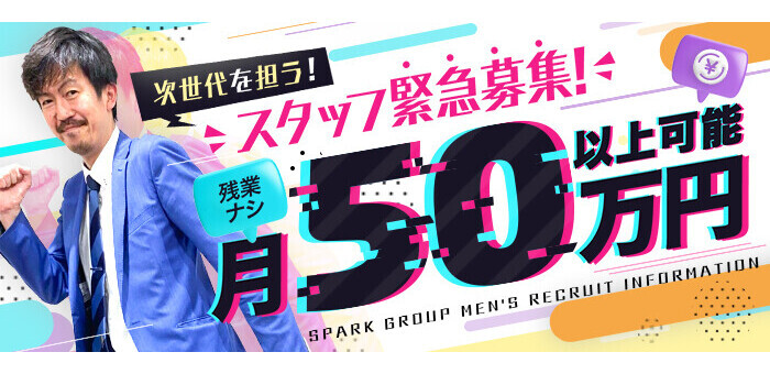 京橋の風俗店員スタッフ求人！男性受付募集！【高収入の仕事】 | 風俗男性求人FENIXJOB