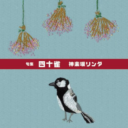 マチュピチュは霧の中 - 俳句と鳥と音楽と