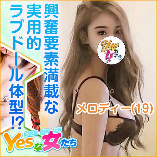 カノア【YESな女たち】の激安風俗情報｜激安デリヘルネット スマフォ版